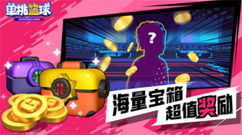 单挑篮球无限体力全角色版2023下载安卓