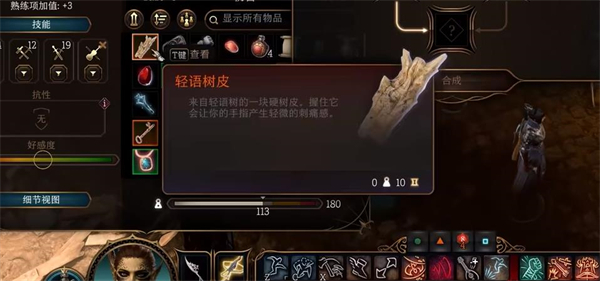 博德之门3轻语树皮功能介绍