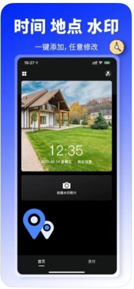改改水印相机安卓版下载2023
