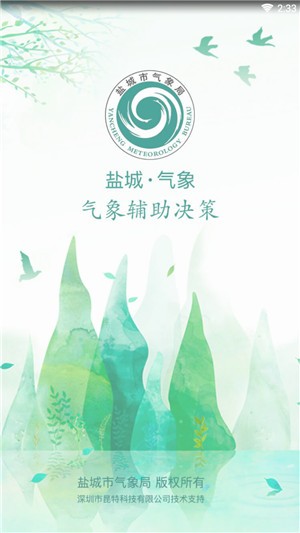 盐城气象安卓下载安装