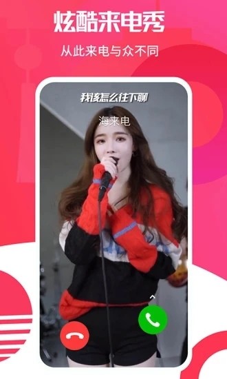 海来电安卓版下载