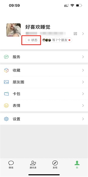 微信撒狗粮吃狗粮状态设置方法