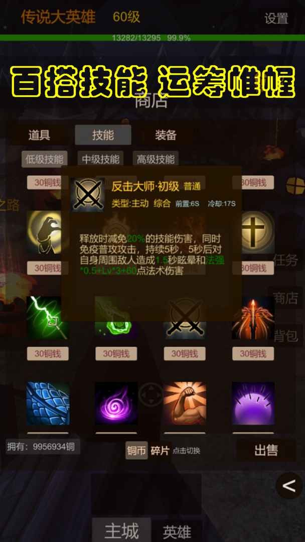 传说大英雄手机版苹果版