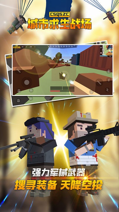 城市求生战场下载