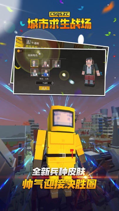 城市求生战场ios版下载安装