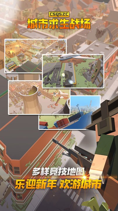 城市求生战场下载