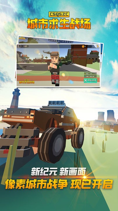 城市求生战场ios版下载安装