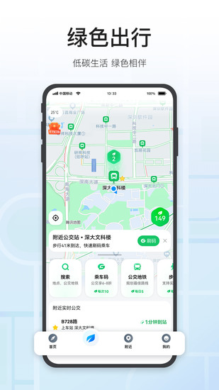 腾讯地图安卓最新版最新下载免费版