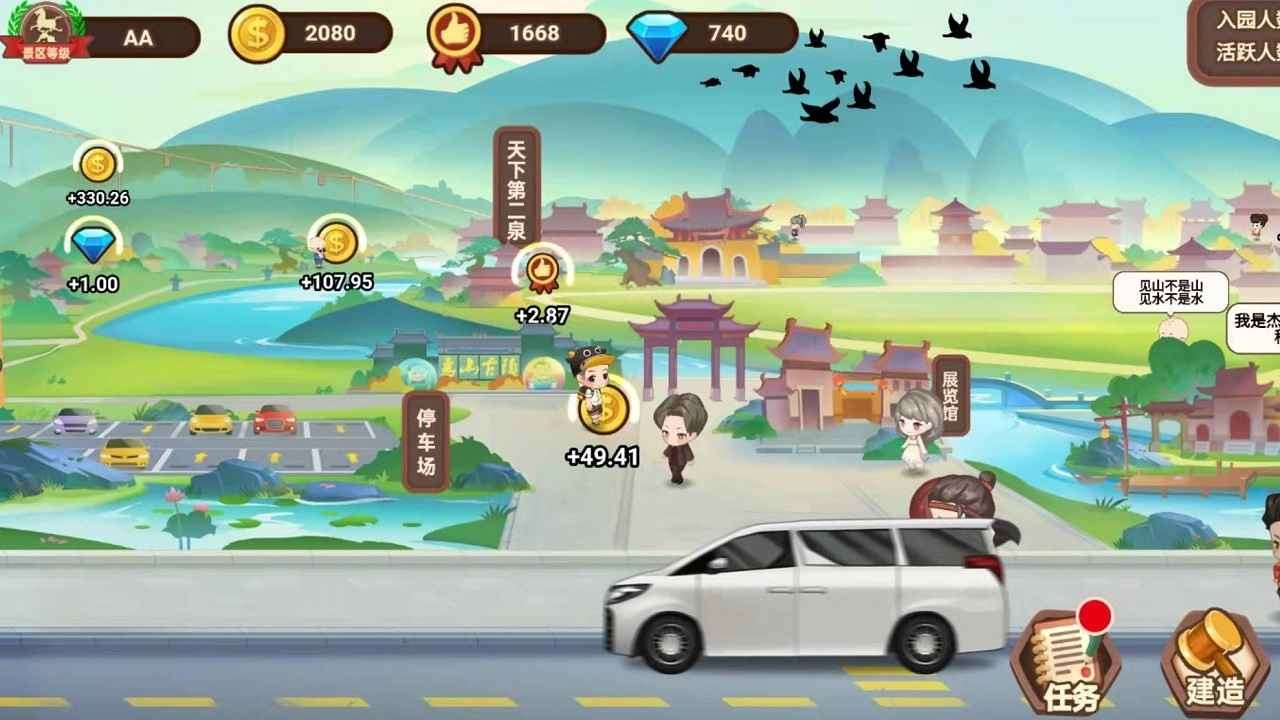 山水的画卷游戏下载