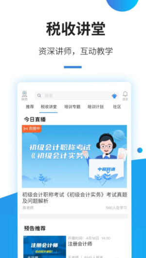 中税网通ios版下载