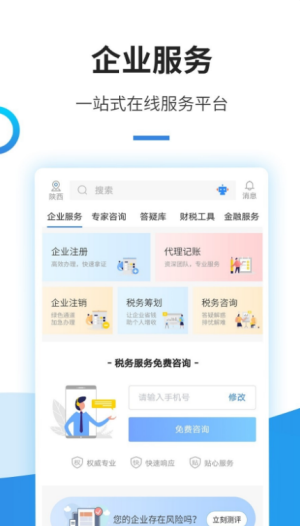 中税网通ios版下载