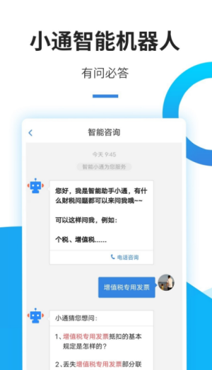 中税网通ios版下载