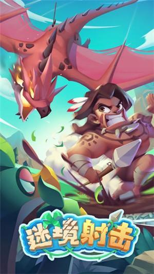 迷境射击破解版ios版手机版