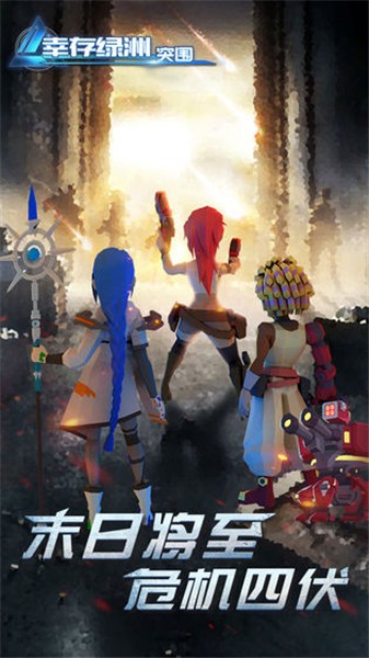 幸存绿洲突围破解版下载ios版本