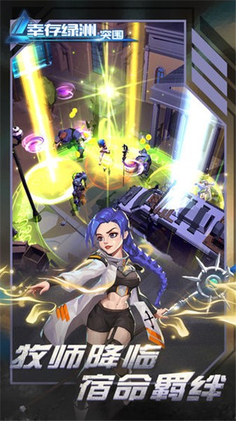 幸存绿洲突围破解版下载ios版本