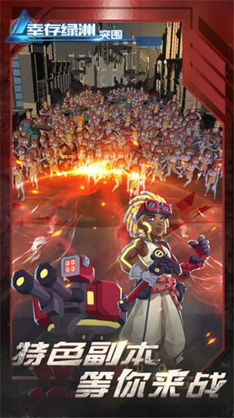 幸存绿洲突围app无限金币钻石