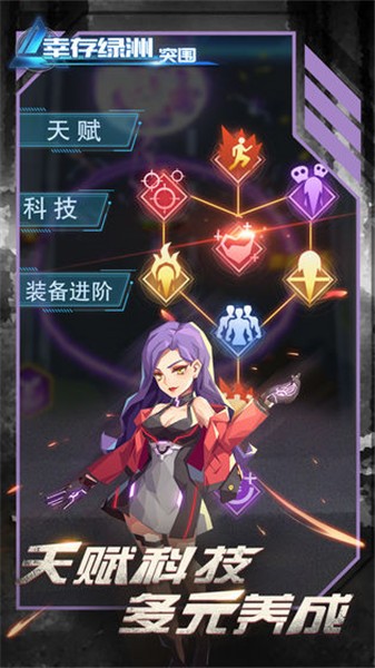 幸存绿洲突围破解版下载ios版本