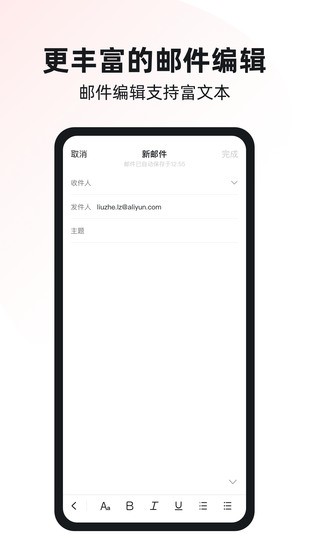 阿里邮箱企业版app安卓版下载2023