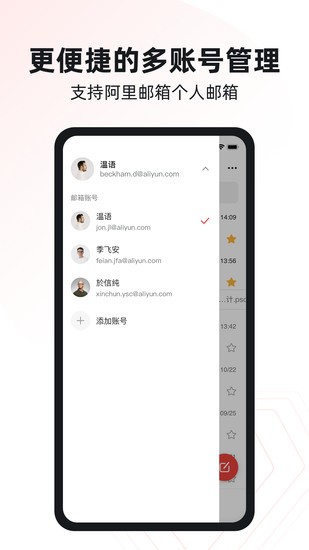阿里邮箱企业版app安卓版下载2023