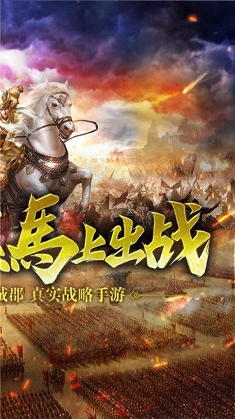 最强名将手游苹果版下载安装