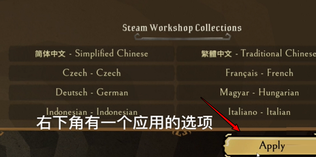 饥荒联机版怎么调中文？