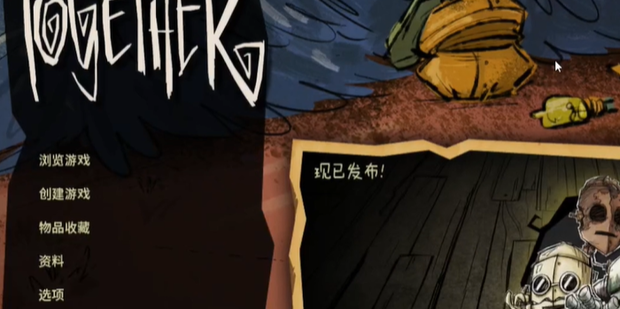 饥荒联机版怎么调中文？