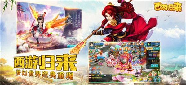 西游归来手游手机ios下载