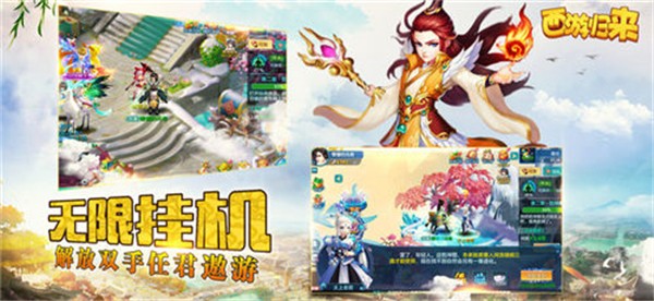 西游归来游戏官方下载