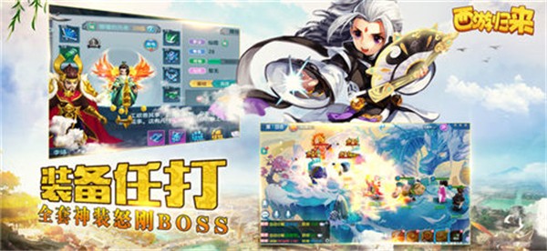 西游归来手游手机ios下载