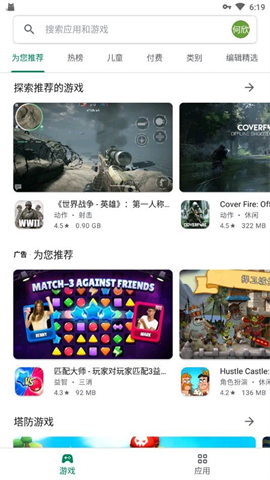 googleplay软件免费下载
