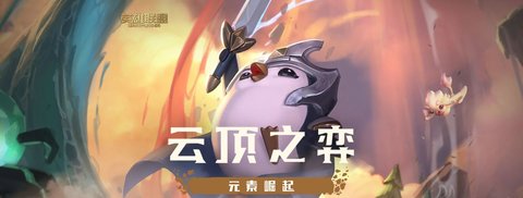 云顶之弈13.14版本最强阵容攻略怎么玩