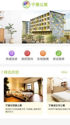 宁巢公寓手机版ios版