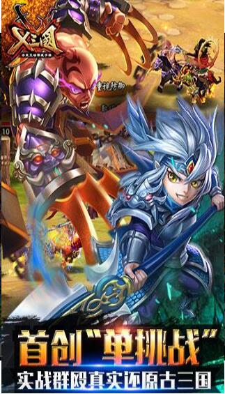 兵临三国下载ios版