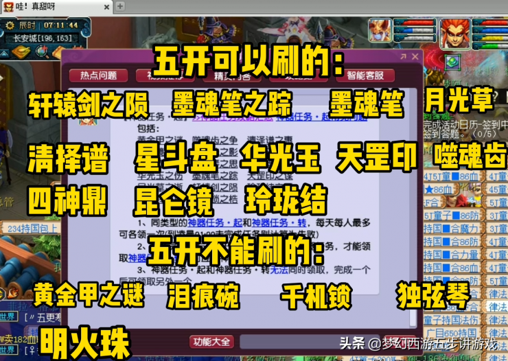 梦幻西游神器任务攻略（神器任务多少级可以刷）