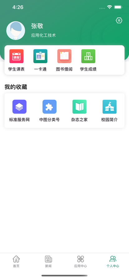智慧应院ios下载安装