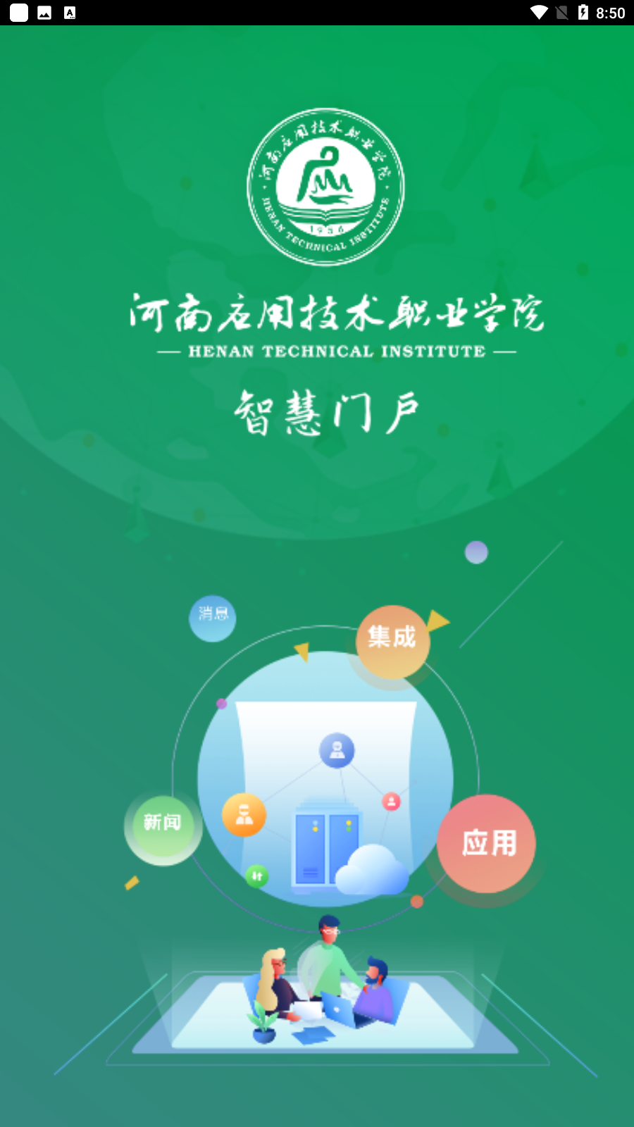 智慧应院ios下载安装