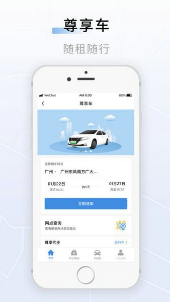 联友出行安卓app下载安装