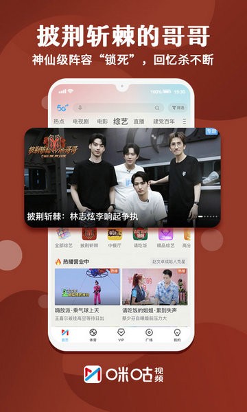 咪咕视频下载2023版本