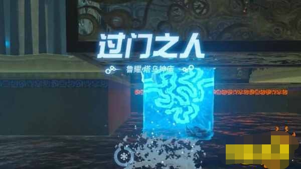 塞尔达过门之人神庙怎么过（塞尔达过门之人神庙攻略）