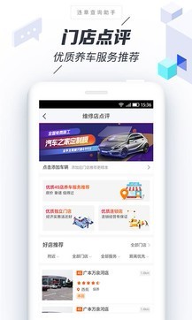 违章查询app手机免费版