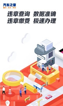 违章查询app手机免费版