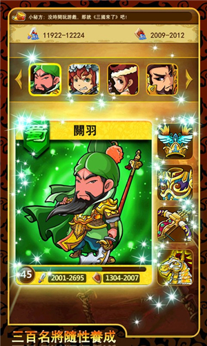 三国来了无限元宝版苹果版