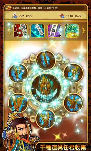 三国来了无限元宝版苹果版