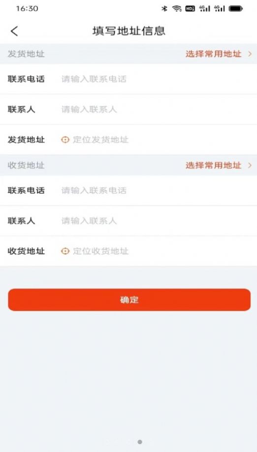 九运货主端appios下载