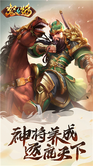 怒焰三国杀下载苹果版本