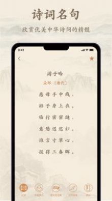 诗歌集app免费版下载