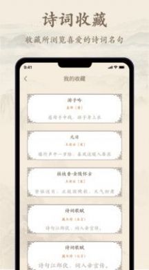 诗歌集app免费版下载