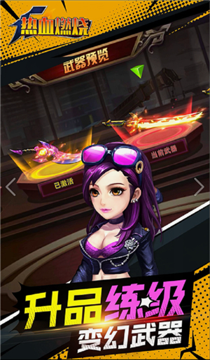 热血燃烧安卓下载