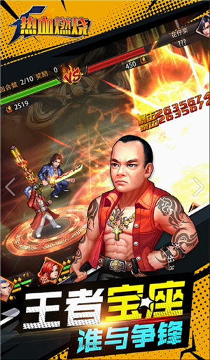 热血燃烧手机版