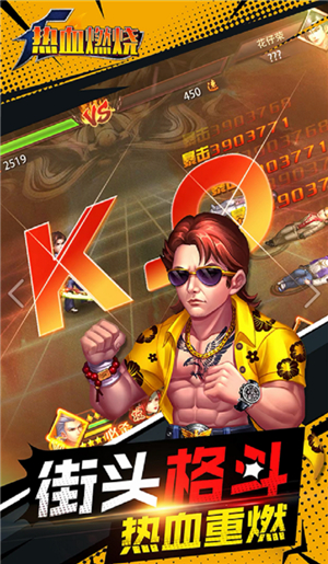 热血燃烧手机版